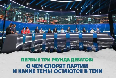 Фото. Дебаты