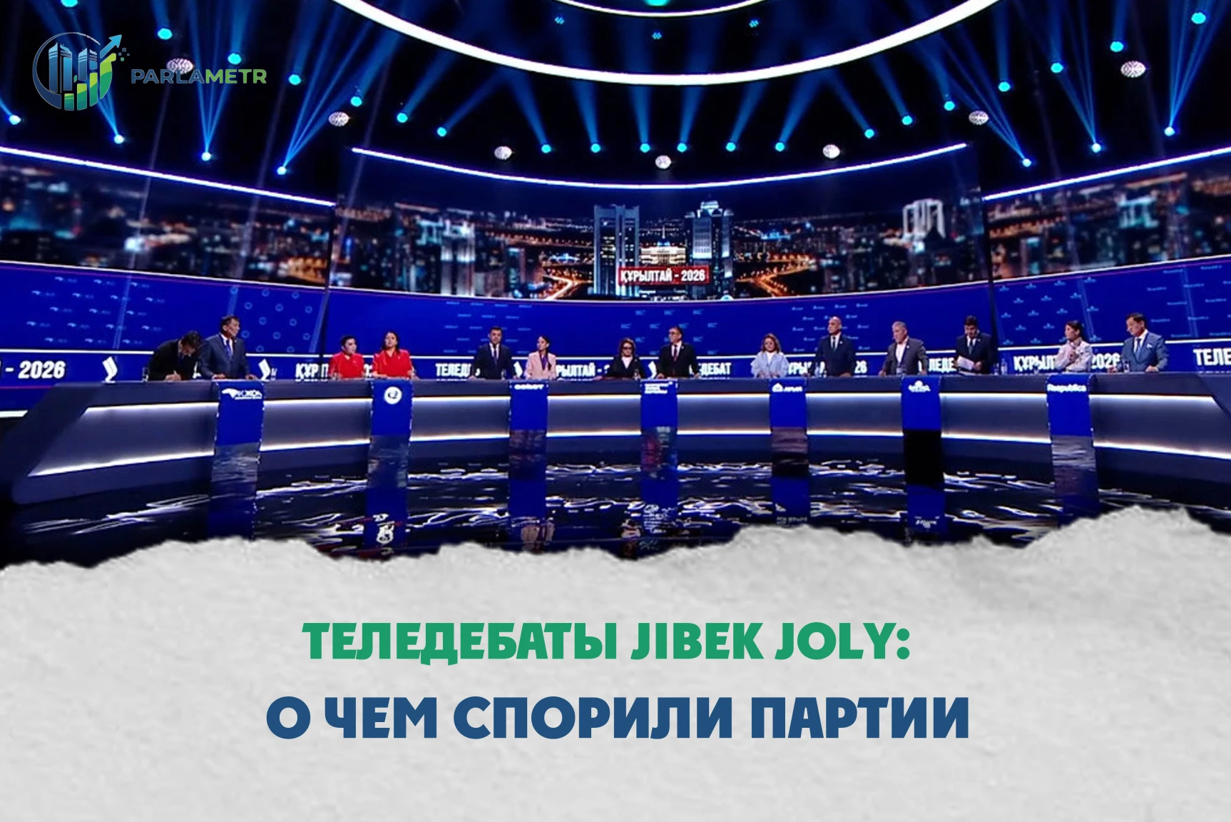 Фото. Теледебаты