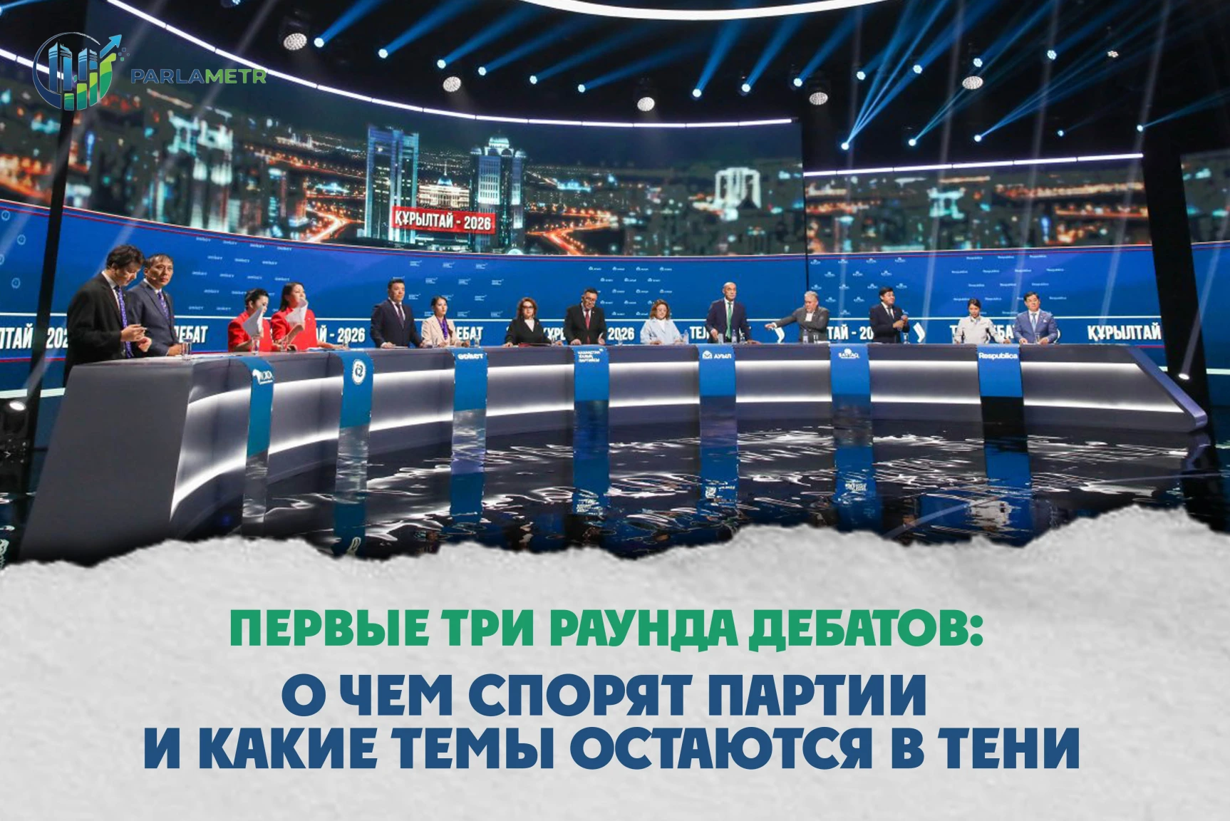 Фото. Дебаты